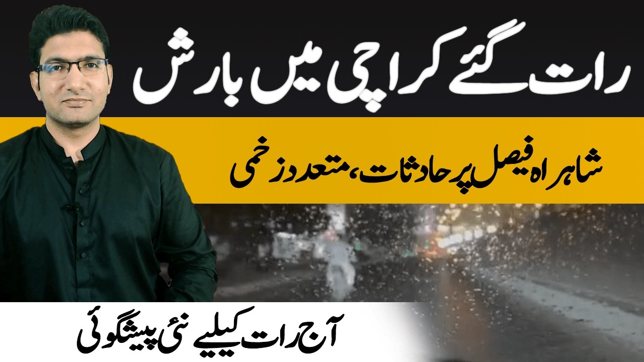 Lite rain cause of sad incident at Karachi Sharah-e-Faisal - Adil Aziz Khanzada