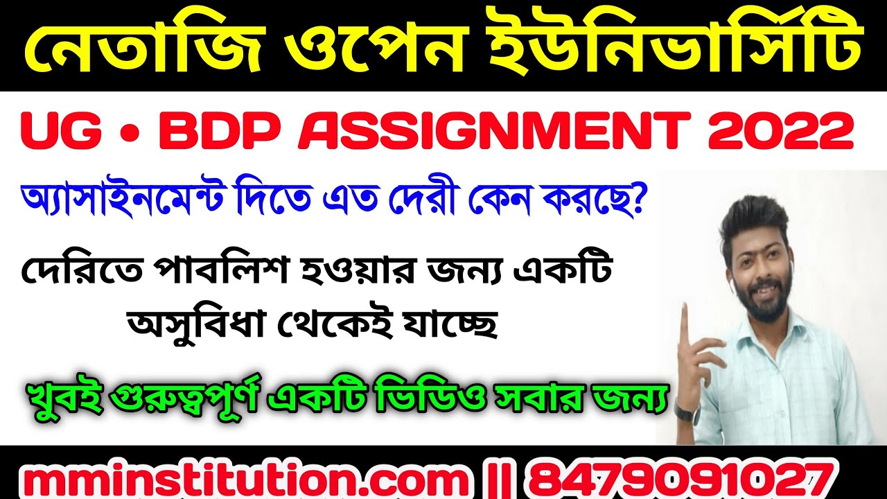 NSOU UG BDP ASSIGNMENT 2022 UPDATE | NSOU ASSIGNMENT ANSWER | নেতাজি ওপেন ইউনিভার্সিটি অ্যাসাইনমেন্ট