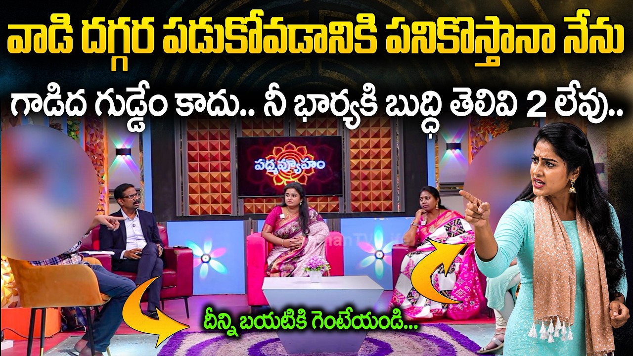 PADMAVYUHAM NEW EPISODE | Advocate Ramya || Dr. Kalyan Chakravarthy || Sreevani || SumanTV