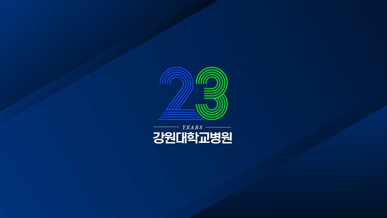 강원대학교병원 개원 23주년 기념 영상
