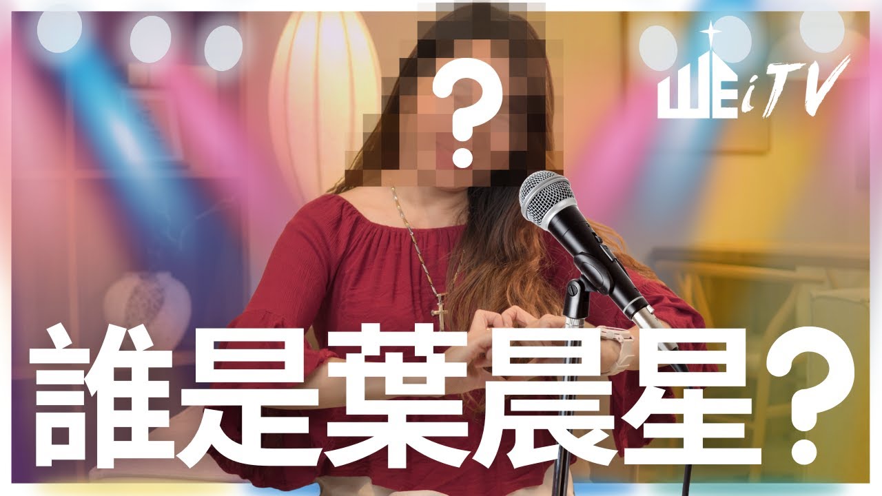 葉晨星博士是誰? 🎂 生日特別節目! 點進來彼此拉近距離! Who is DR. YAP? Birthday Special! 🥳【葉晨星博士 Dr. Yap Chen Sing】