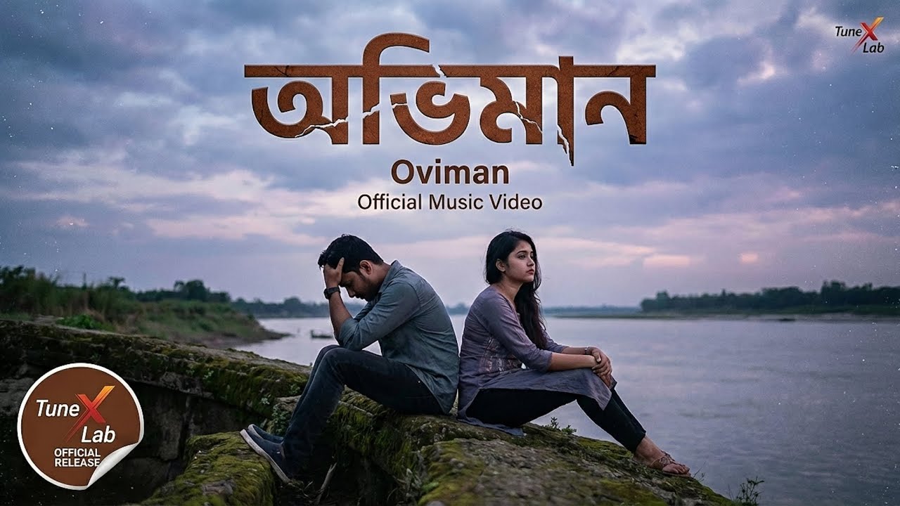 Oviman (Official Video) | অভিমান | Best Bangla Sad Song 2026 | Tune X Lab