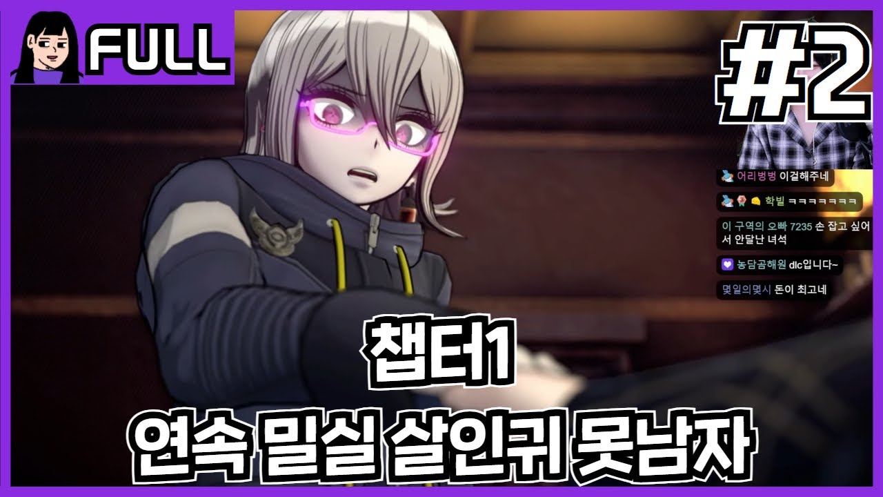 [초탐정 사건부 레인코드] 챕터 1 - 연속 밀실 살인귀 못남자 #2 / 24.06.21 소니쇼 다시보기