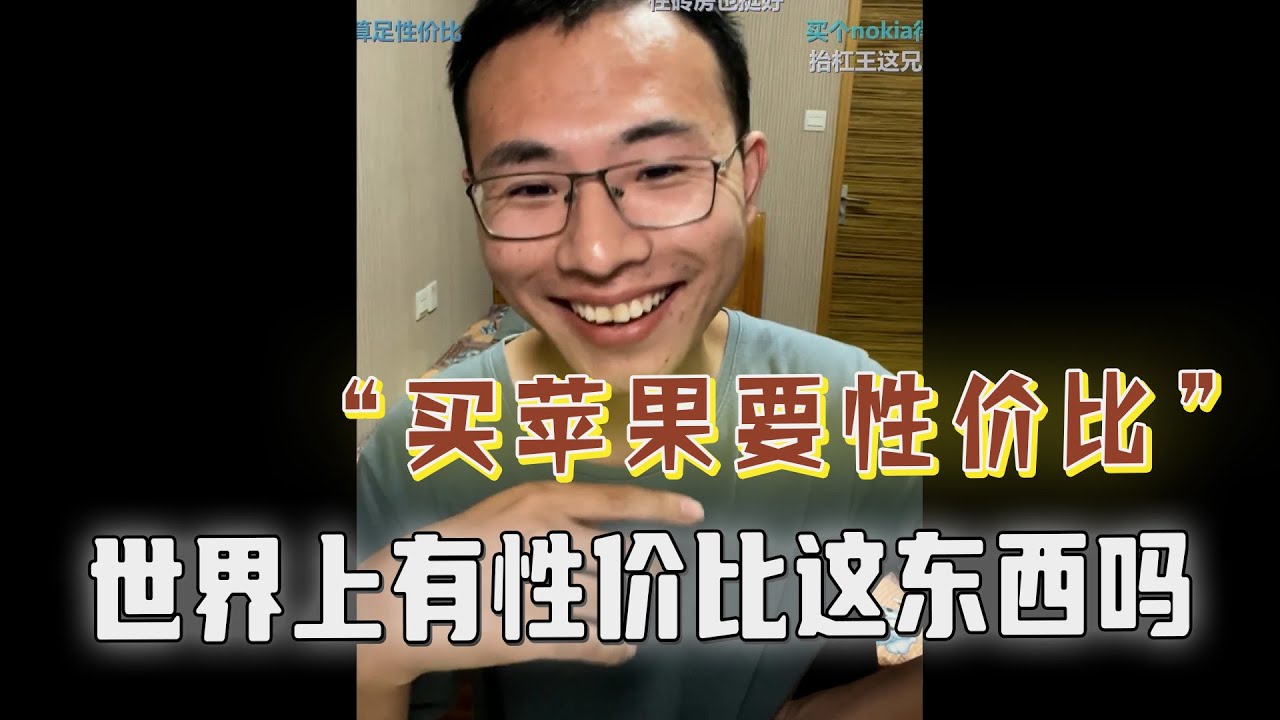买苹果图性价比？网友吐槽苹果创新挤牙膏，太拉了，户晨风：性价比是个伪命题！#户晨风 #搞笑