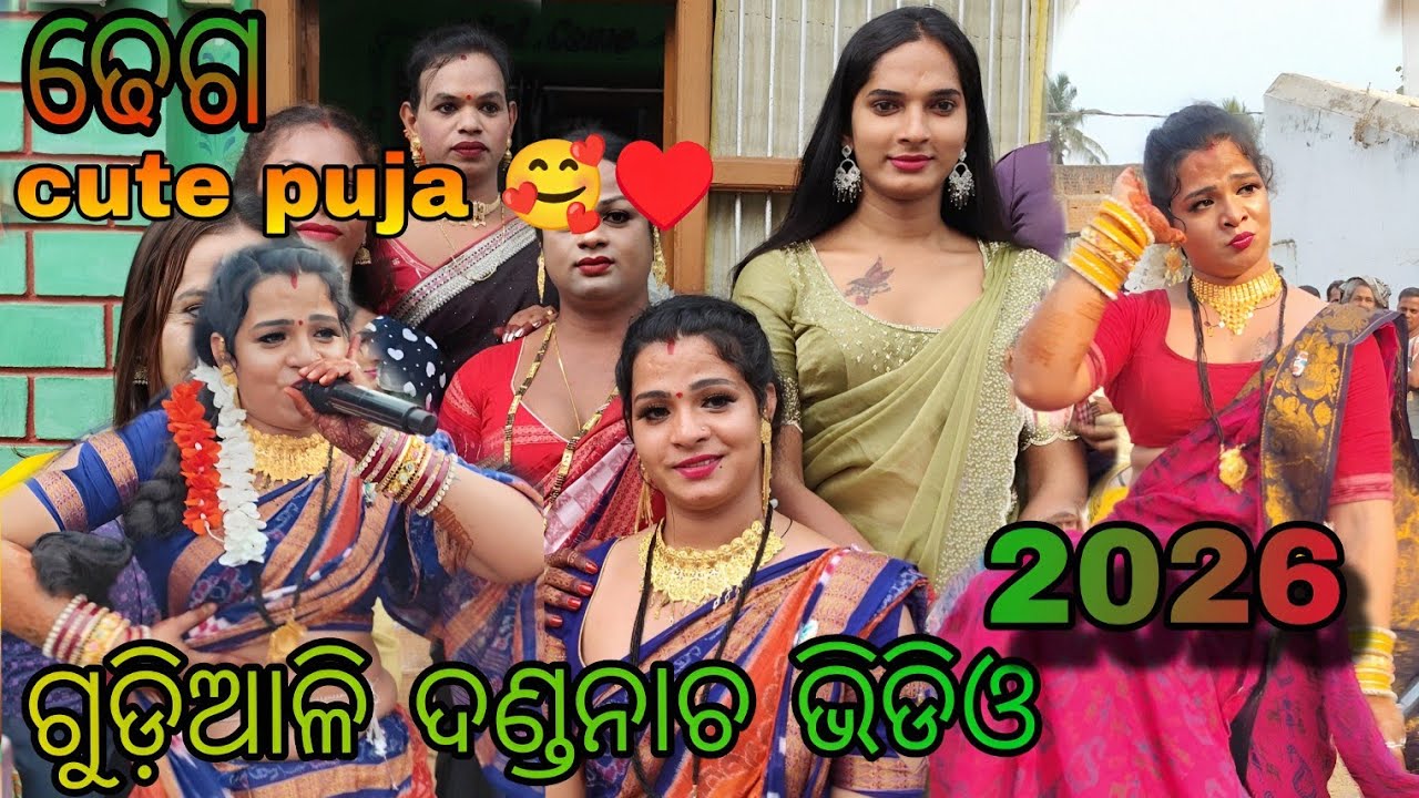 🚩🙏 Gudiali danda nacha dhaga 2026 // cute puja 🥰😍 dhuli danda nacha #ganjam #jatra #farmhouse 