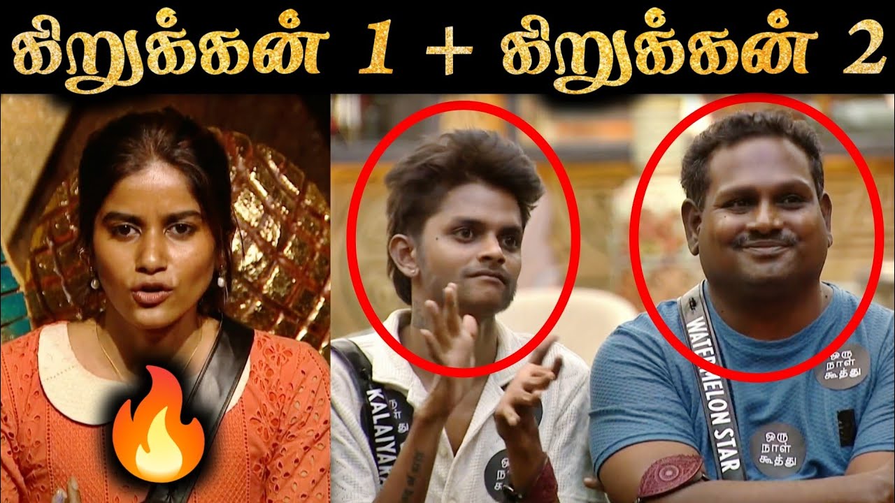 இவங்கலாம் Contestantsஆ? 😡 Bigg Boss 9 Tamil | Day 1 | 6 Oct 2025 | R&J 2.0
