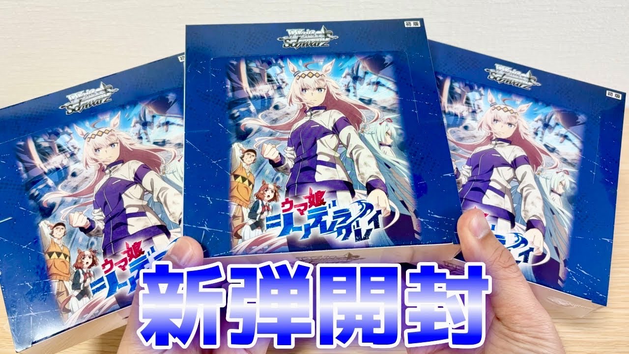 【ヴァイス】オグリ、タマ 直筆サインカード当ててやんぞおっ！！［アニメ『ウマ娘 シンデレラグレイ』］