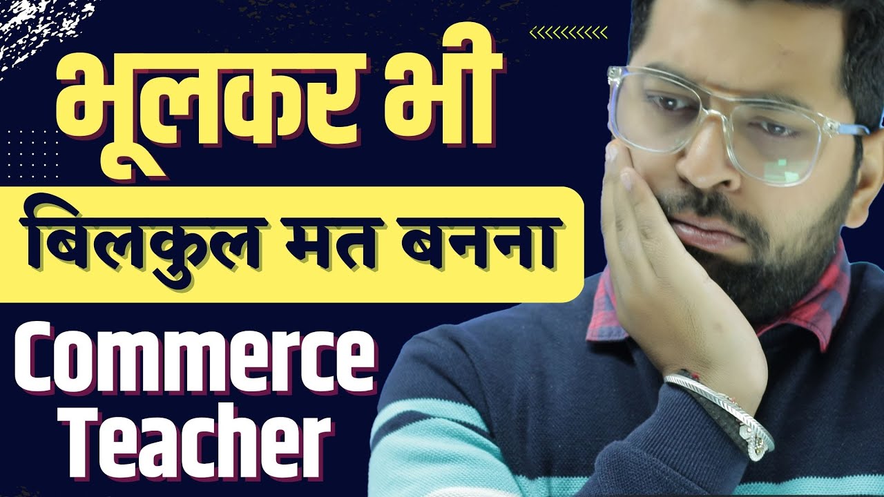 भूलकर भी मत बने Commerce Teacher | Commerce Teacher बनने से पहले ये वीडियो जरूर देखे ✅