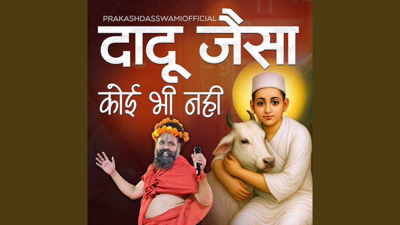 Dadu Jaisa Koi Bhi Nhi