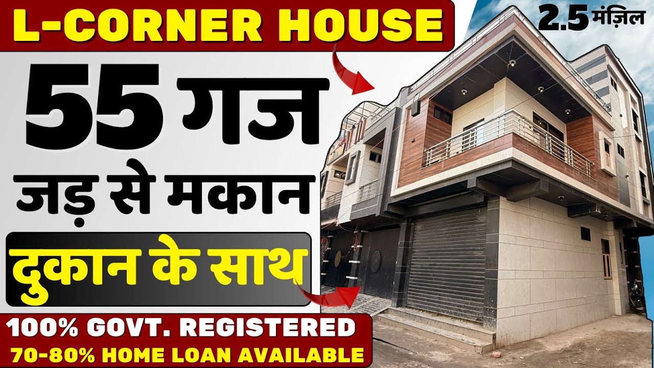 Delhi में 55 गज का Corner House🏠Shop के साथ | 55 gaj 2.5 Manzil jad se makan in delhi