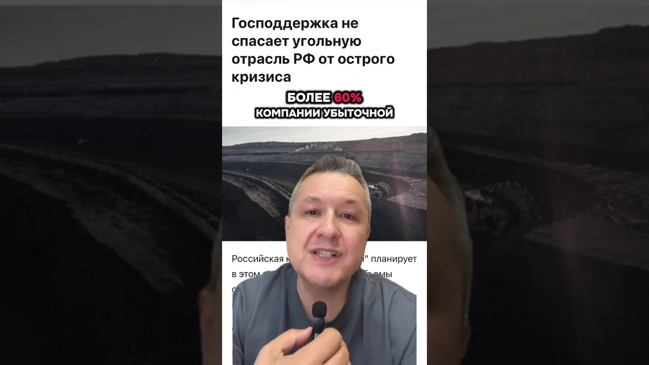 Российский уголь: кризис на грани коллапса
