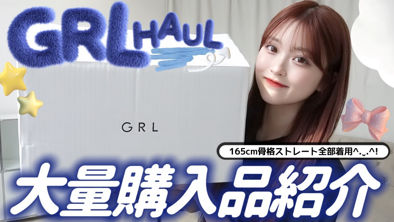 【GRL】夏の大量購入品^.ˬ.^🎶全部着画で紹介します🐱‼️可愛い🎶【HAUL】