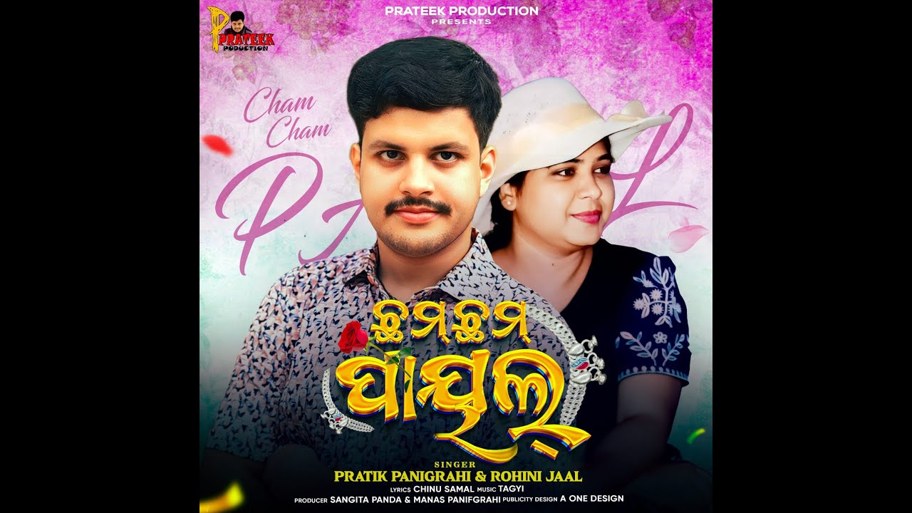 CHAM CHAM PAYAL ♥️