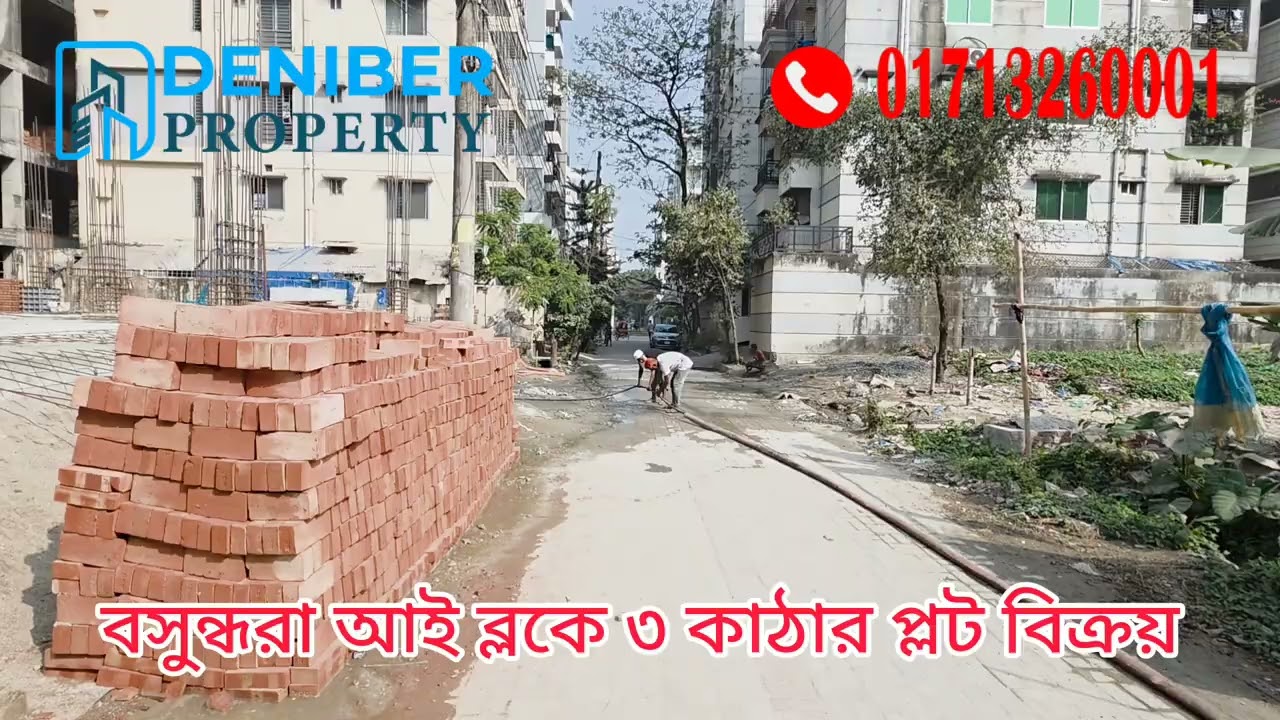 বসুন্ধরা আই ব্লকে ৩০০ ফিটের পাশে ৩ কাঠার প্লট বিক্রয় Bashundhara I block 3 katha plot for sale