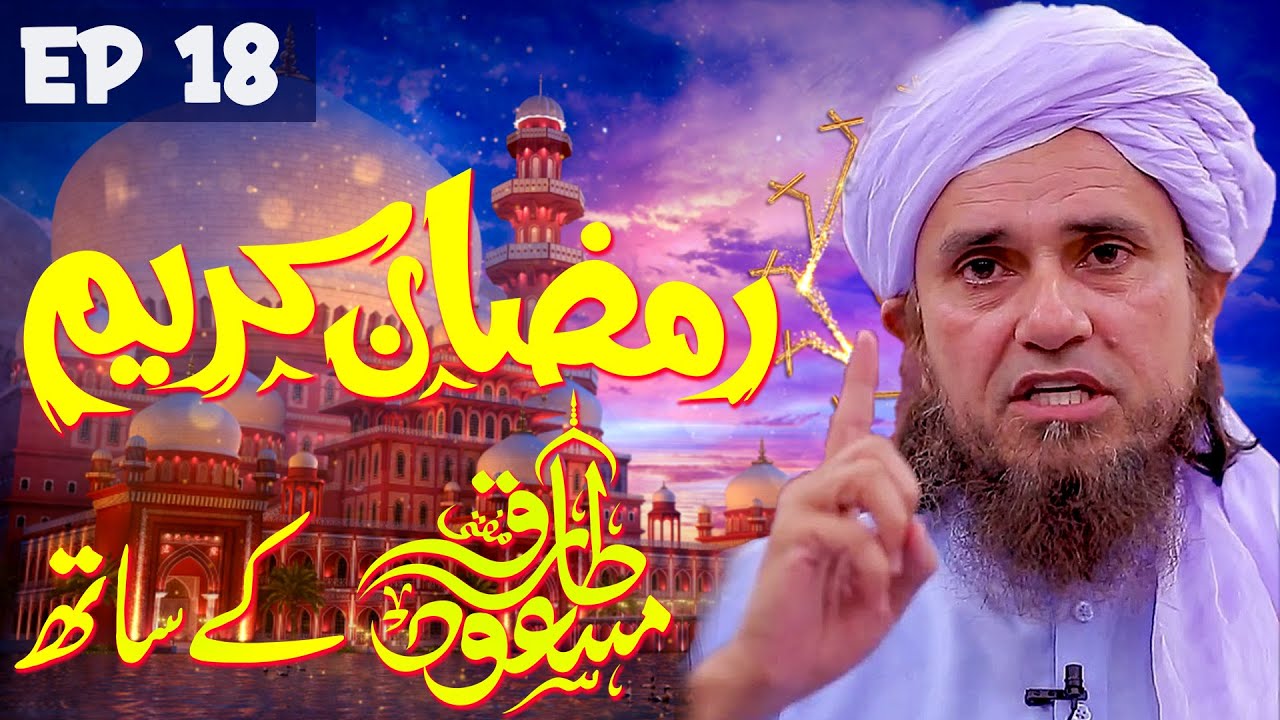 Ramadan Kareem with Mufti Tariq Masood | Ramzan Special Program 2022 | EP 18