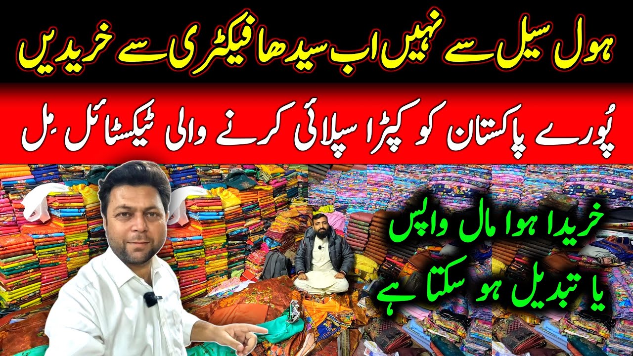 Faisalabad wholesale cloth market/Ladies suit wholesale market in faisalabad/Karkhana bazar fsd