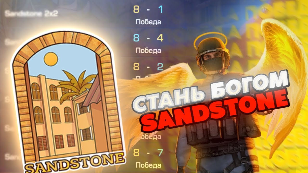 КАК ИГРАТЬ СОЮЗНИКИ на SANDSTONE в стандофф2 | тактика, раскидки, фишки 🏖️