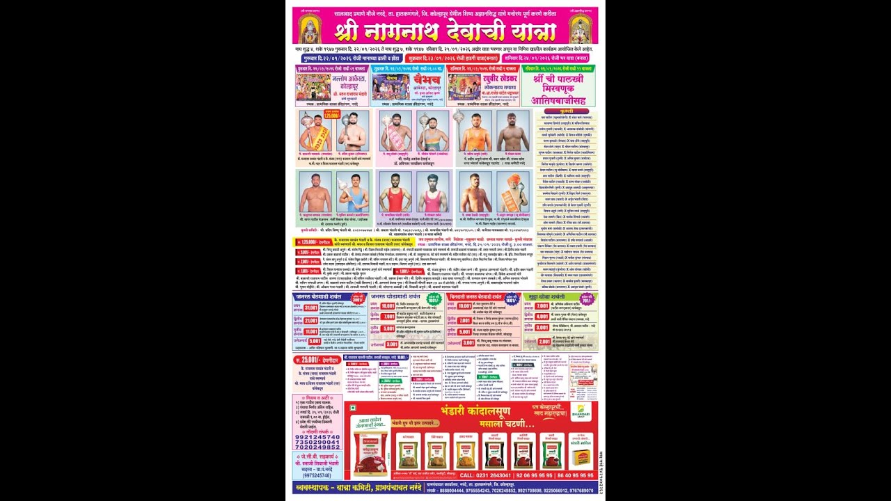 Live - सालाबाद प्रमाणे मौजे नरेंदे श्री नागनाथ देवाची यात्रा  व श्री ची पालखी मिरवणूक आतिष बाजी सह