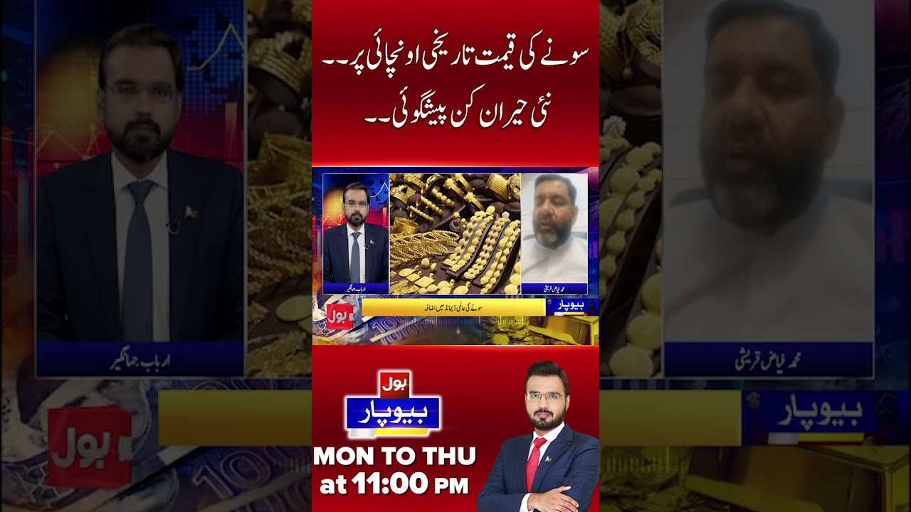 Gold Price Hits Historic High: What&rsquo;s the Next Big Prediction? | Bol News