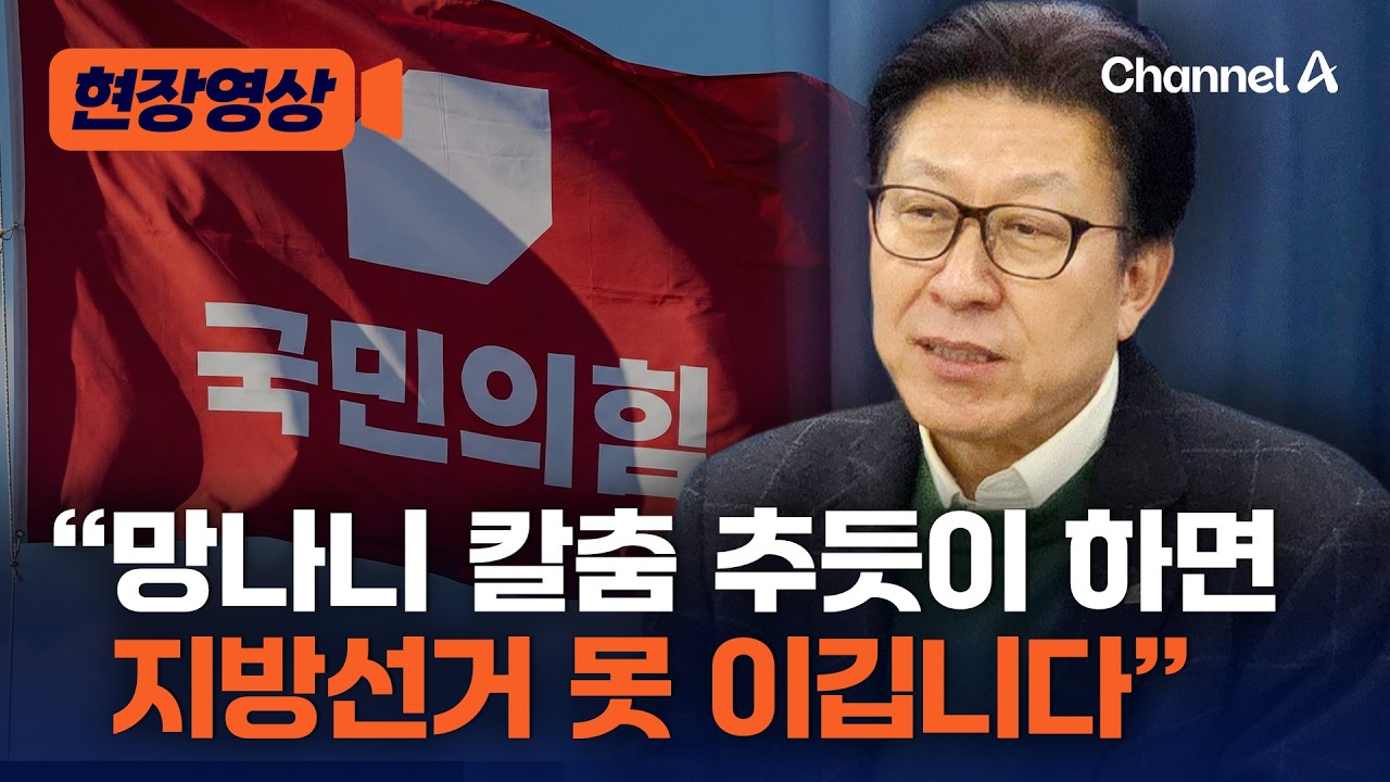 &ldquo;망나니 칼춤 추듯이&hellip;&rdquo; 박형준, 컷오프설에 격정 토로 [현장영상] / 채널A