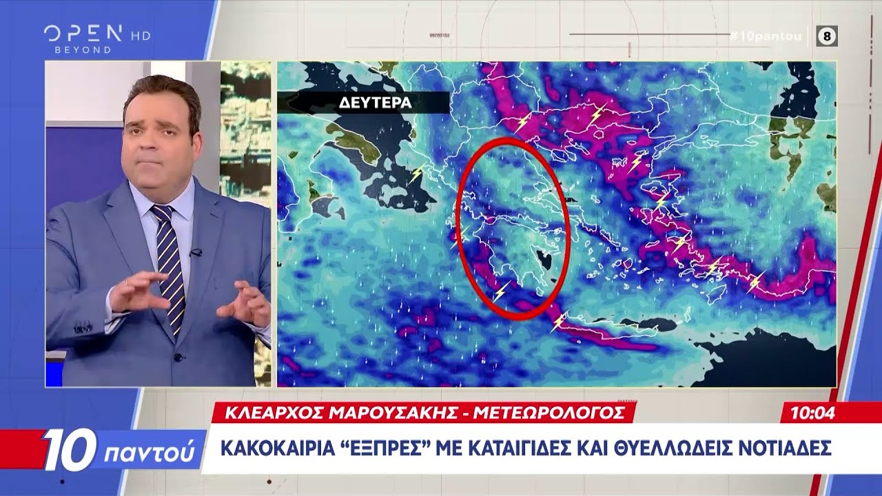 Καιρός 26/01/2026: Κακοκαιρία «εξπρές» με καταιγίδες και θυελλώδεις νοτιάδες | Ethnos