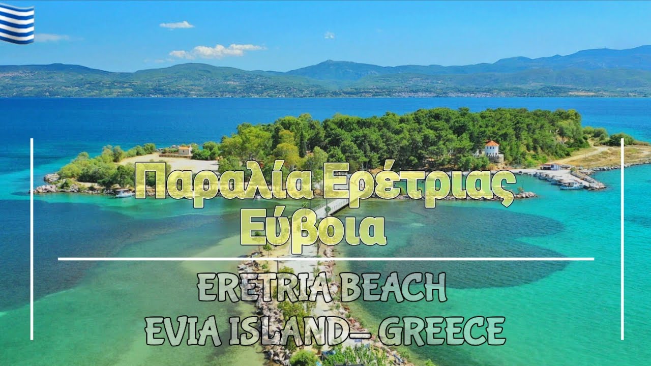 Παραλία Ερέτριας - Εύβοια 2022 | ERETRIA BEACH - EVIA ISLAND , GREECE @Diversity_gr