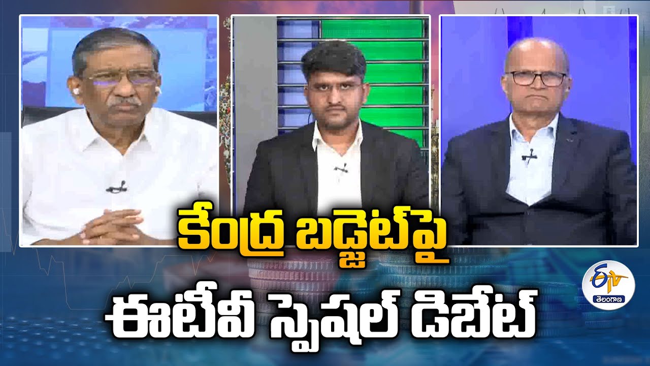 ETV Special Discussion on Union Budget 2026- 2027 | కేంద్ర బడ్జెట్‌పై ఈటీవీ స్పెషల్ డిబేట్