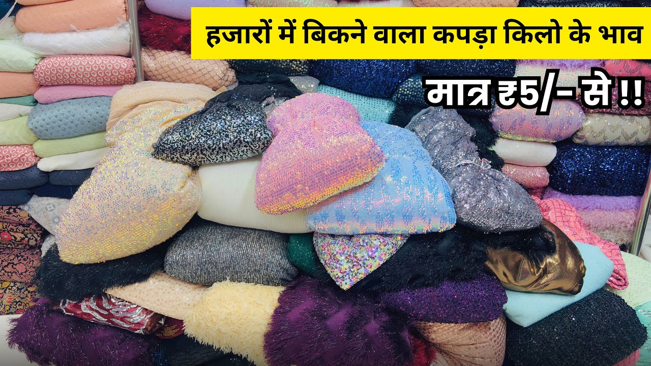 ऐसा मोका दुबारा नहीं मिलेगा | Cut Piece Market Surat | Cotton Cut Piece | China Work Fabric | Lot me
