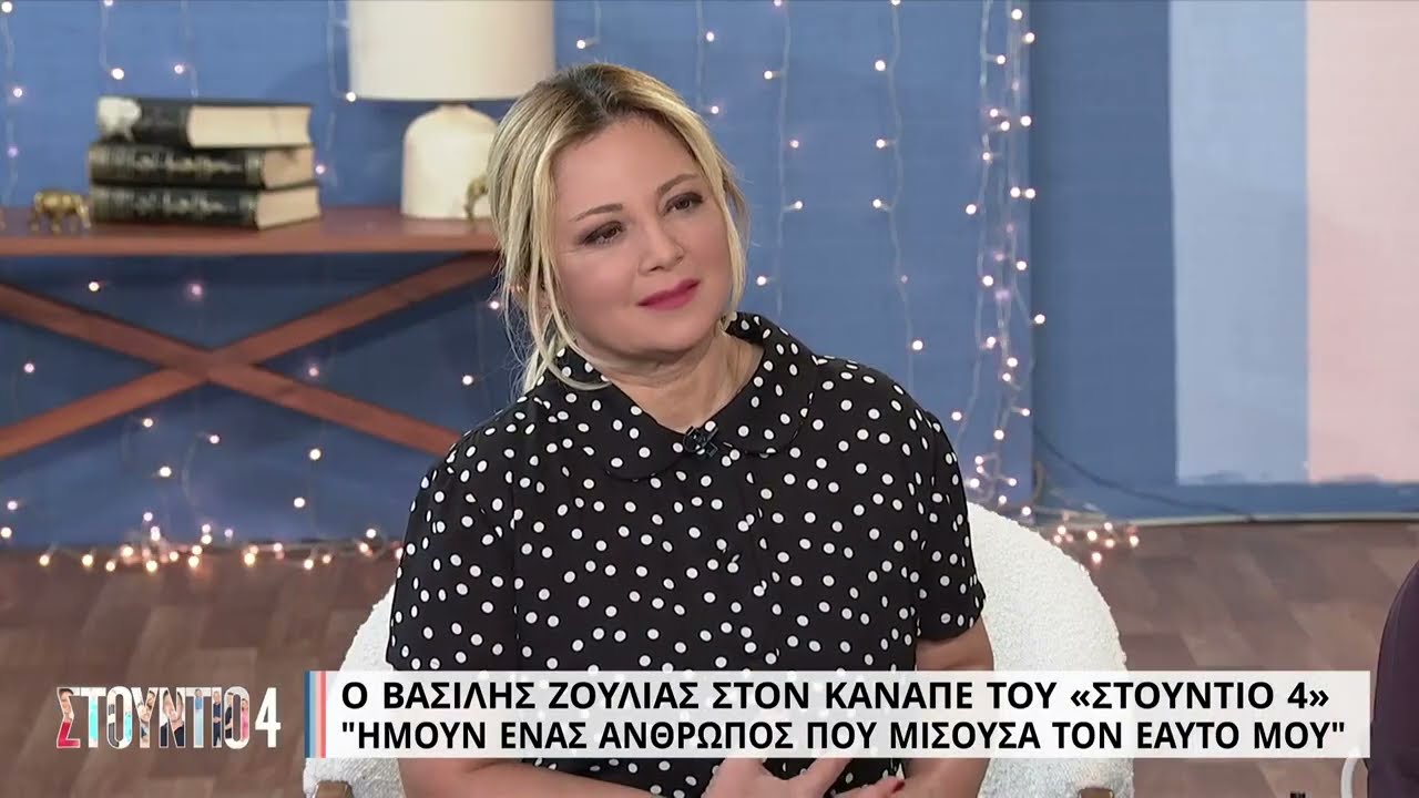 Βασίλης Ζούλιας: «Ήμουν ένας άνθρωπος που μισούσε τον εαυτό του» | 21/11/2022 | ΕΡΤ