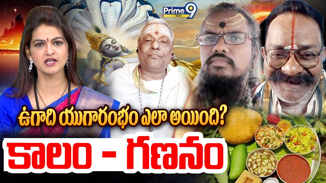 కాలం - గణనం.. | Sanatana Dharma | Prime9 News