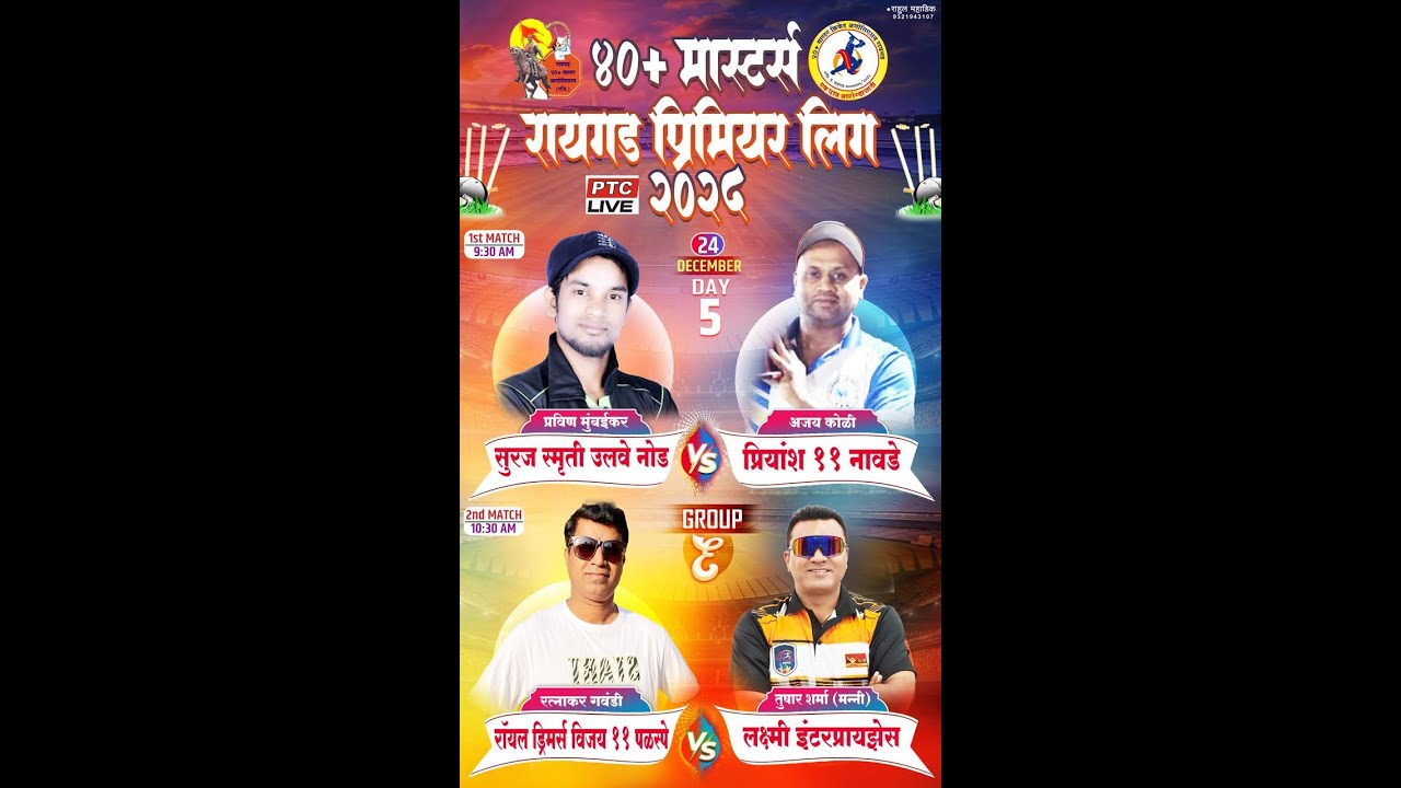 40 PLUS MASTER RAIGAD PREMIER LEAGUE 2025 || DAY 05