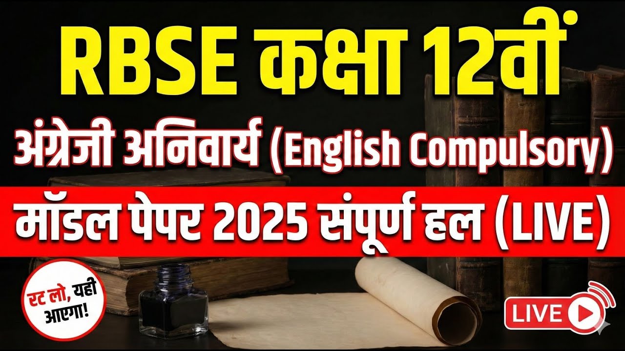 RBSE Class 12 English Model Paper 2025 Solution | Board Exam 2025-26 | Full Paper Analysis