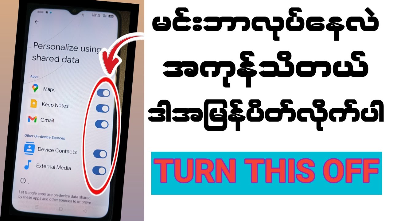 သင့်ရဲ့ Android ဖုန်းက သင့်ကို ခြေရာခံပြီး နားထောင်နေပါတယ် ဒါကို ပိတ်လိုက်ပါ