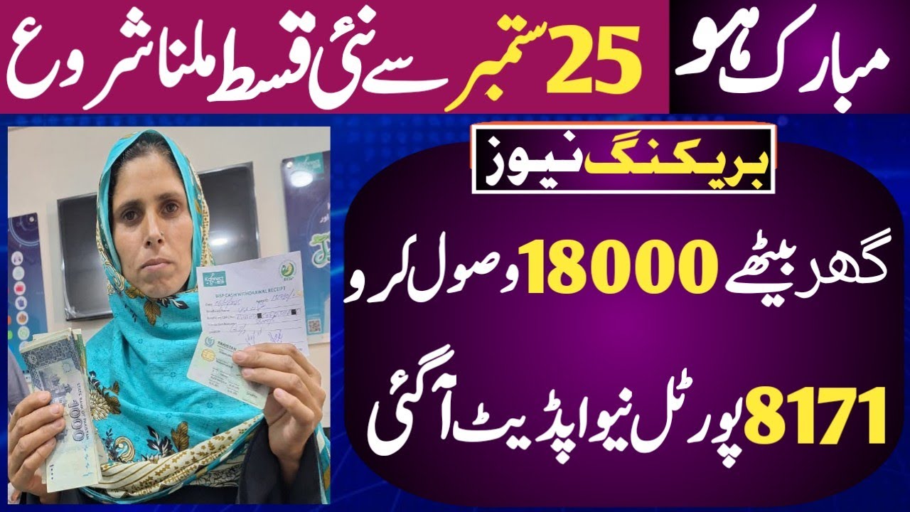 BISP New Qist latest update today | 8171 portal New update | Benazeer income support program 2026