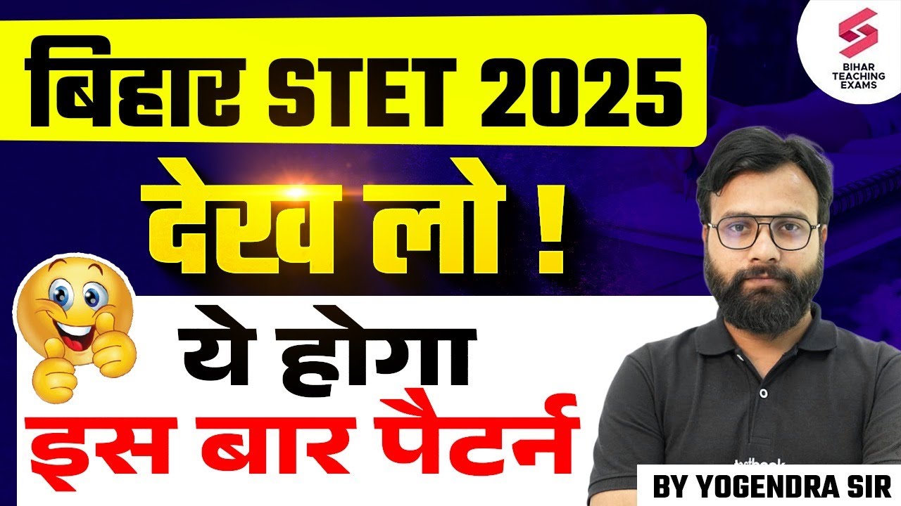 Bihar STET 2025 Notification | Bihar STET Exam Pattern 2025 | Bihar STET Phase 2 Notification | Yogi