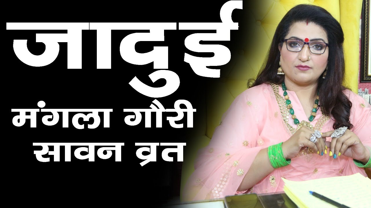 Mangla gauri vrat !!!
