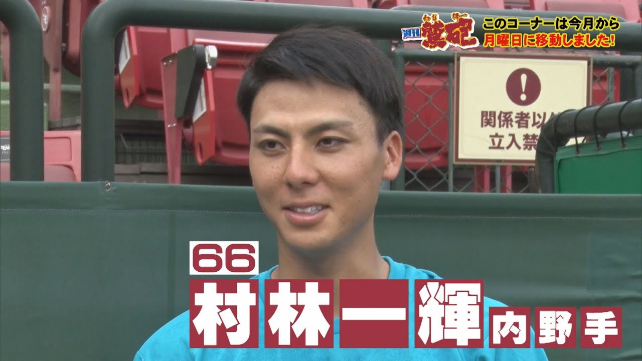 【週刊鷲砲】村林一輝選手が登場！