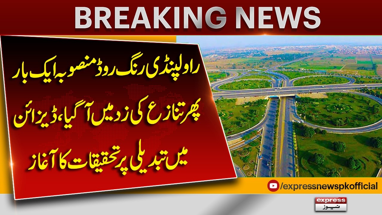 Rawalpindi Ring Road Project Faces New Controversy | Investigation Begins Over Design Changes