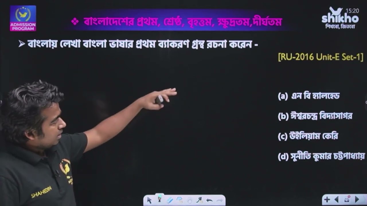 বাংলাদেশের প্রথম, শ্রেষ্ঠ, বৃহত্তম, ক্ষুদ্রতম,দীর্ঘতম Beyond The Basics