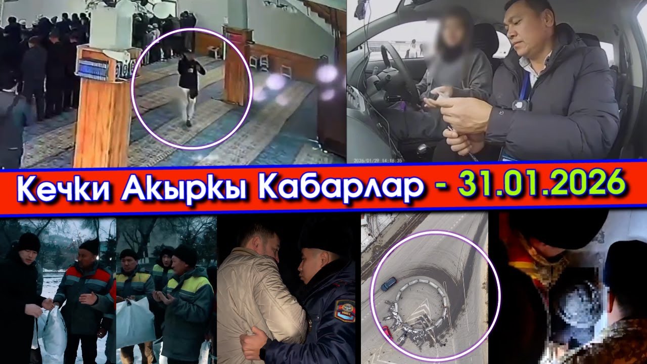 ПРАВА үчүн ЭКЗАМЕНде АКЧА сунуштаган КЫЗ кармалып/МЕЧИТде НАМАЗ убакта УУРУЛУК кылган ЖИГИТ тутулуп