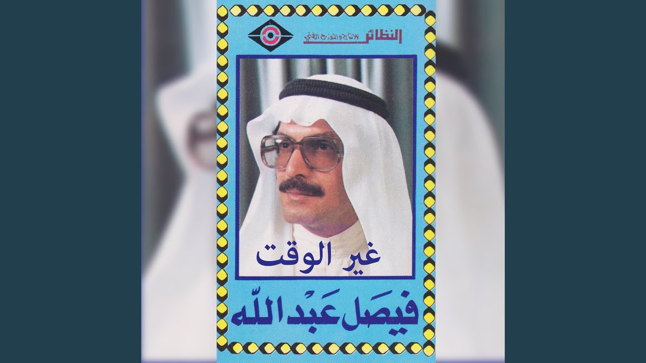 غير الوقت