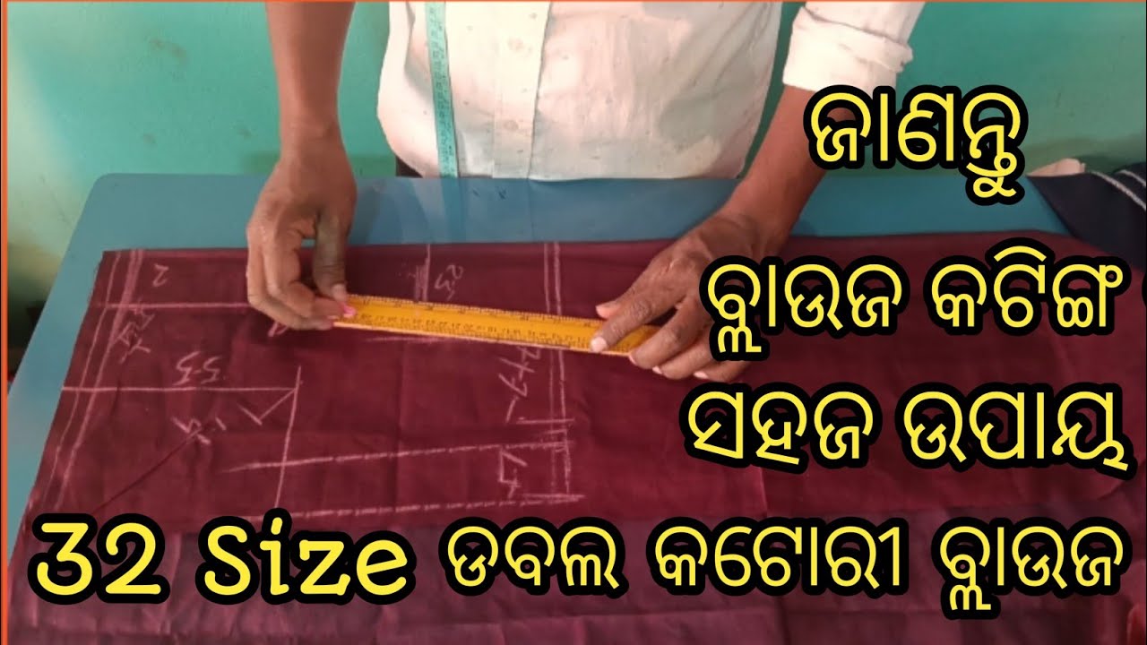 32 Size Double katori Blouse Cutting For Beginners//Double Katori Blouse Cutting Odia.