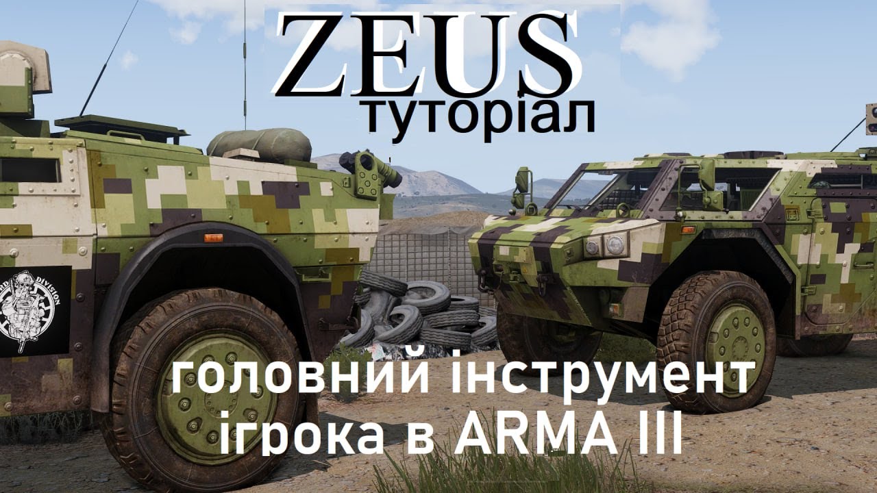 Туторіал з Eden Editor та Zeus в Arma 3