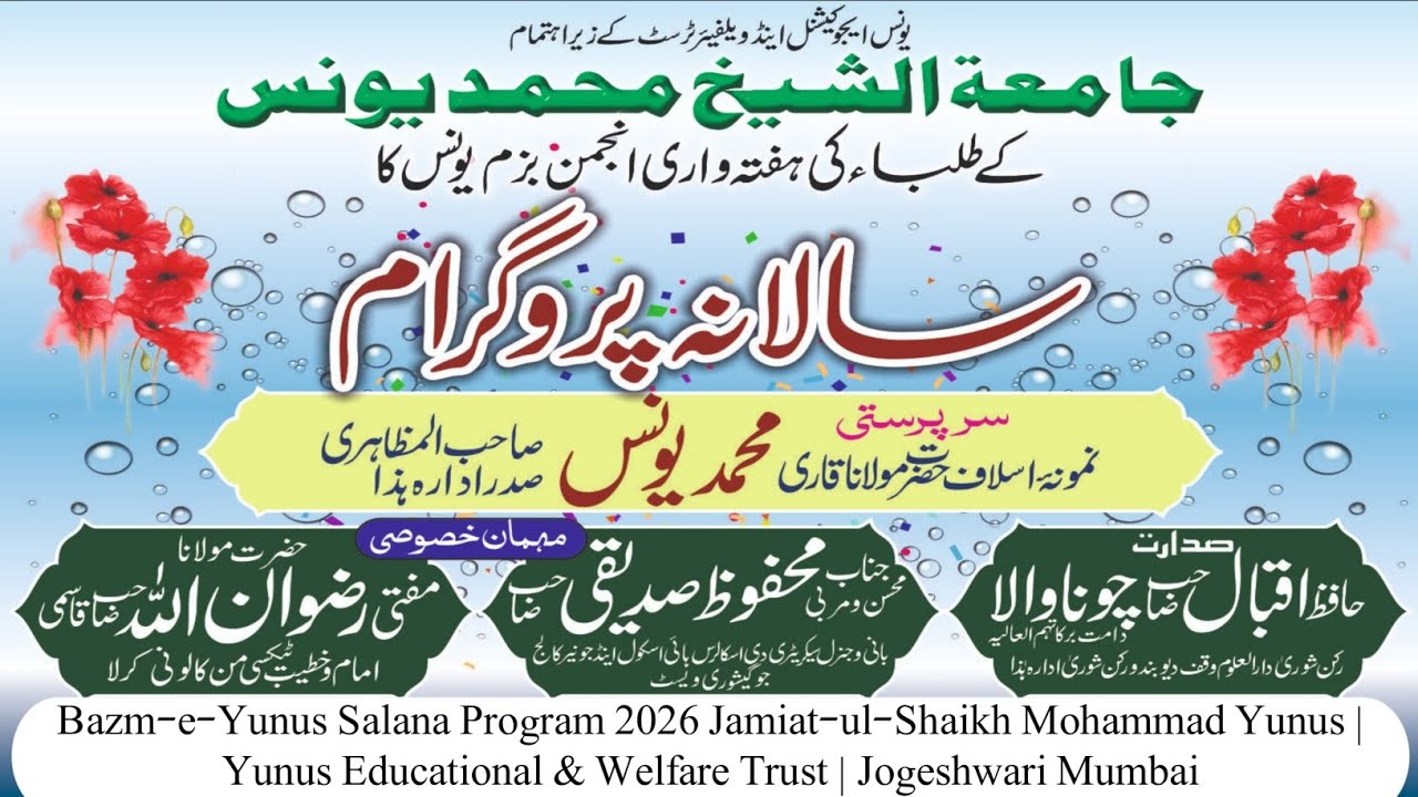 Bazm-e-Yunus Salana Program 2026Jamiat-ul-Shaikh Mohammad Yunus | Yunus Educational & Welfare Trust