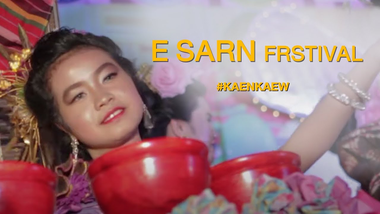 E SARN FESTIVAL #KAENKAEW
