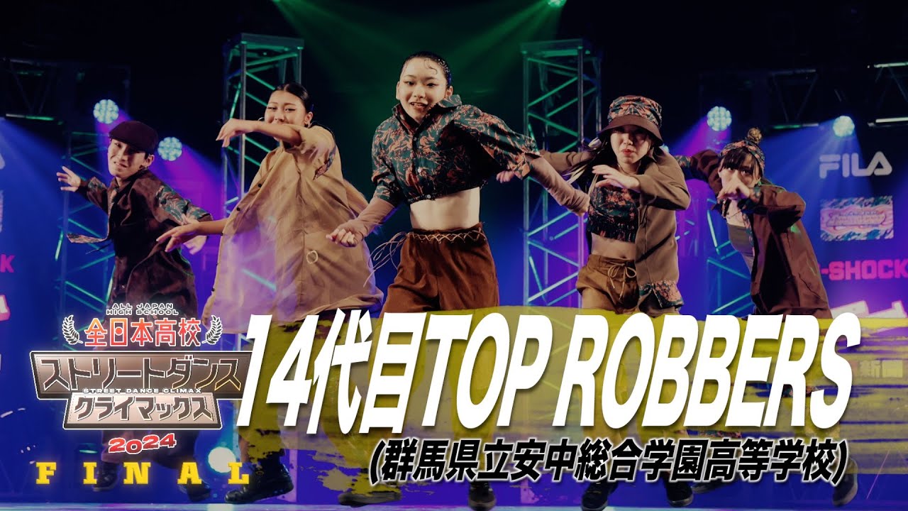 14代目TOP ROBBERS（HIP HOP/群馬県立安中総合学園高等学校）│全日本高校ストリートダンスクライマックス2024 FINAL