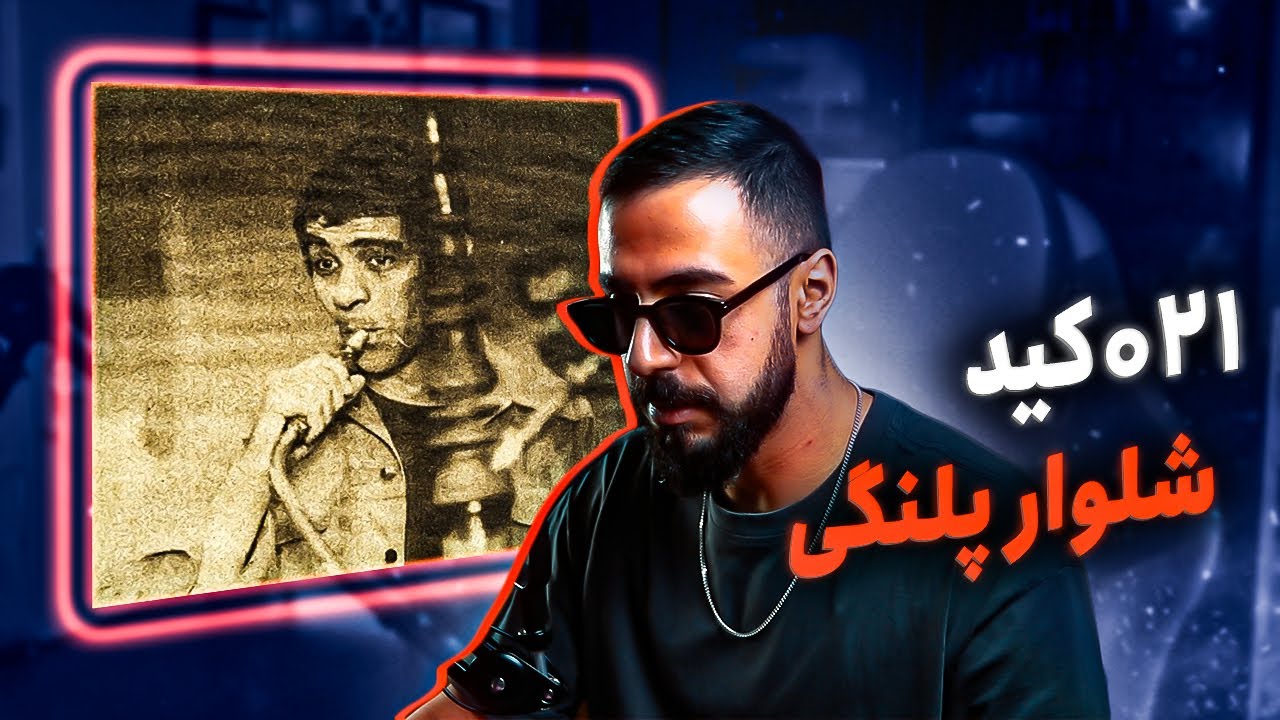 021kid - Palangi (REACTION) | 021کید - پلنگی