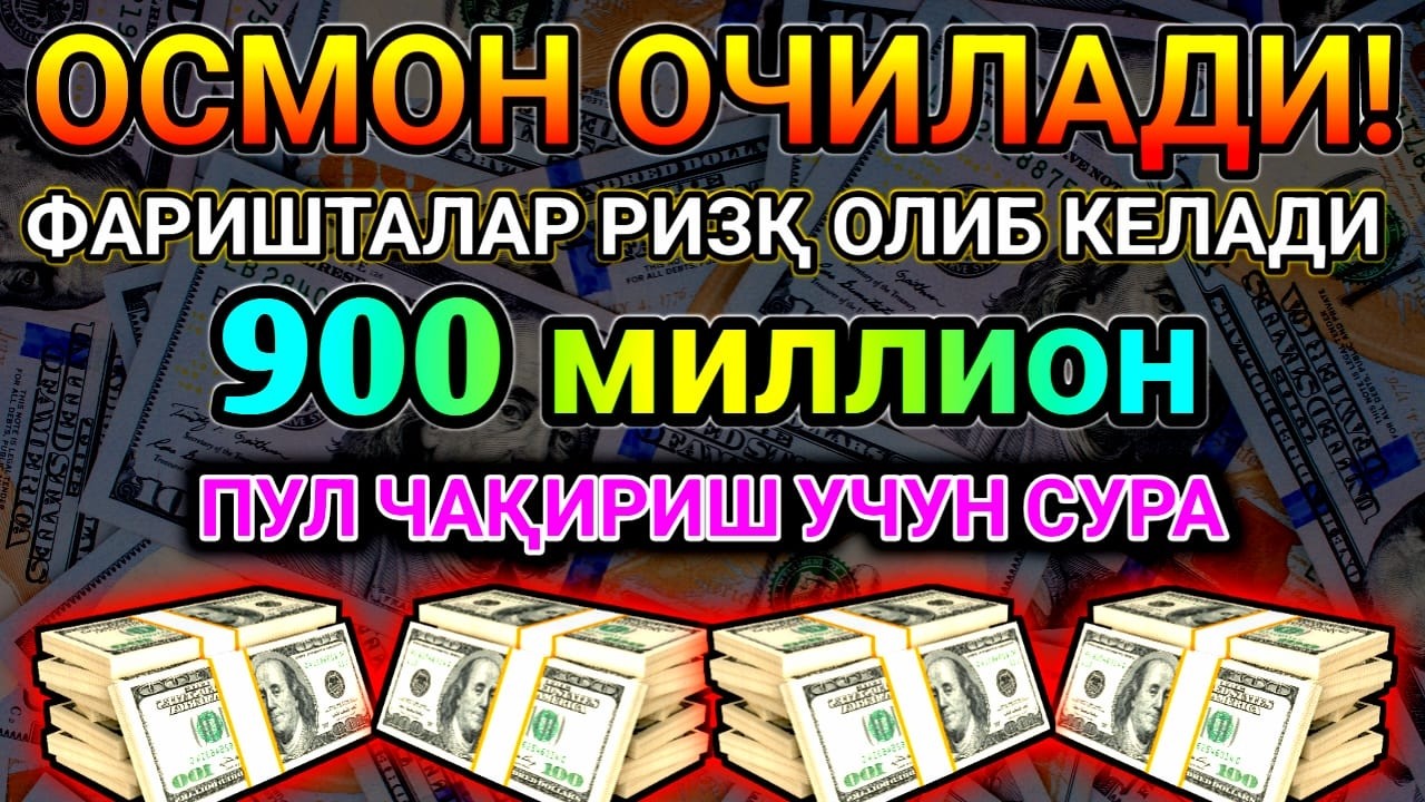 Иш йулларингиз очилади, кутмаган жойингиздан бойлик кела бошлайди, дуолар