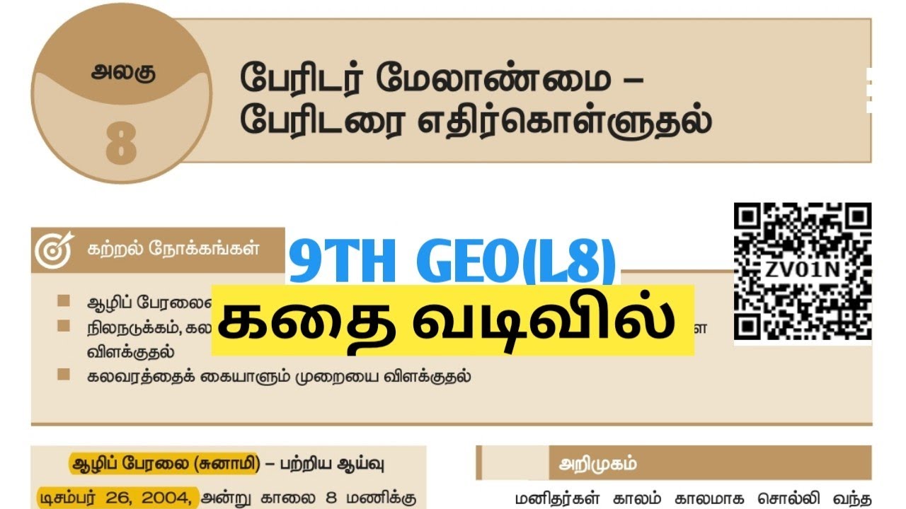 UNIT3|பேரிடர் மேலாண்மை பேரிடரை எதிர்கொள்ளுதல்| #9thgeographyL(8)@Village-girl4