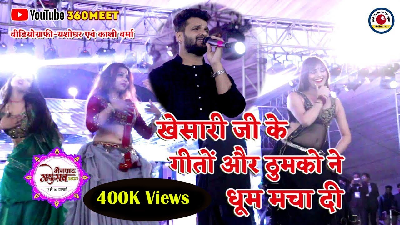 Mainpat Mahotsav | Khesari Lal Yadav Ji | Bhojpuri Dance Video | मैनपाट | 360india #khesarilalyadav